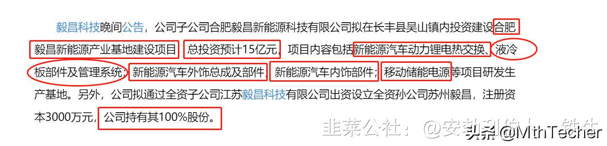 毅昌科技并购,毅昌科技50亿