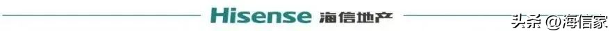 海信地产上半年交付3349户｜以信筑家塑造生活的品格
