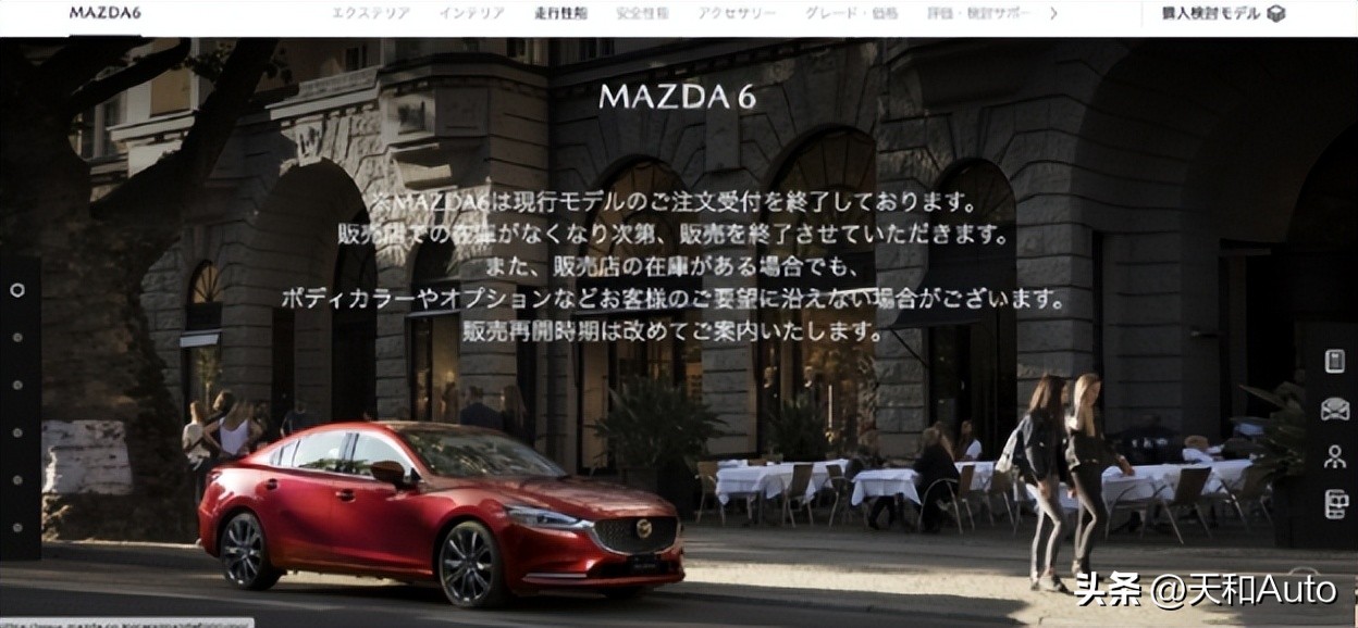 马自达阿特兹宣布什么时候停产,马自达阿特兹会停产吗