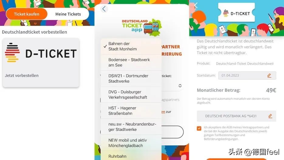 APP也安排上了！德国49欧月票这回应该能准时报到了吧