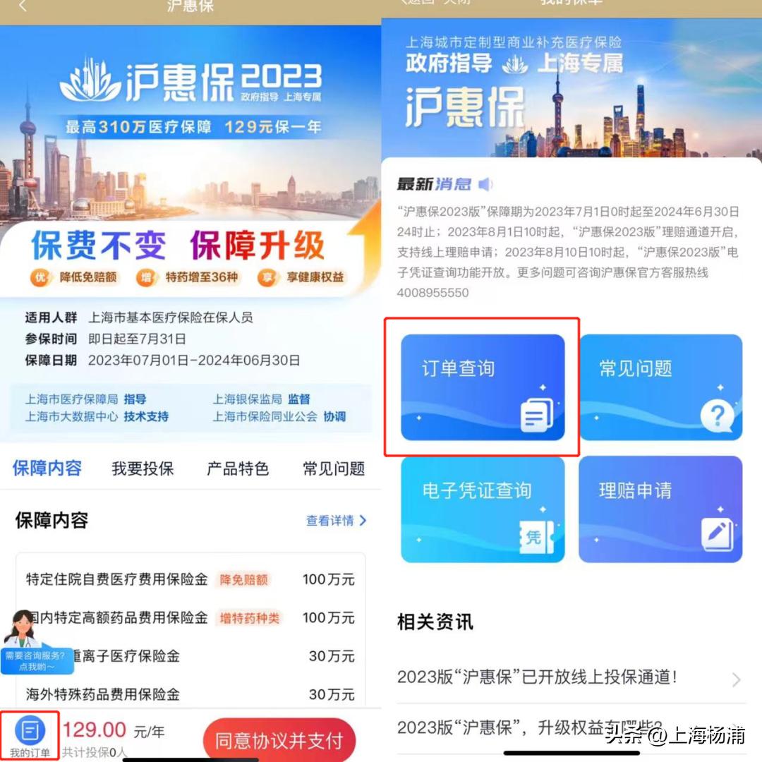截至7月31日！“沪惠保”2023版进入倒计时