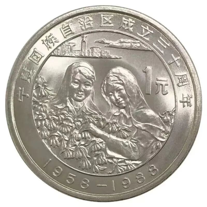 宁夏自治区成立50周年金银币,宁夏纪念币全新价格表