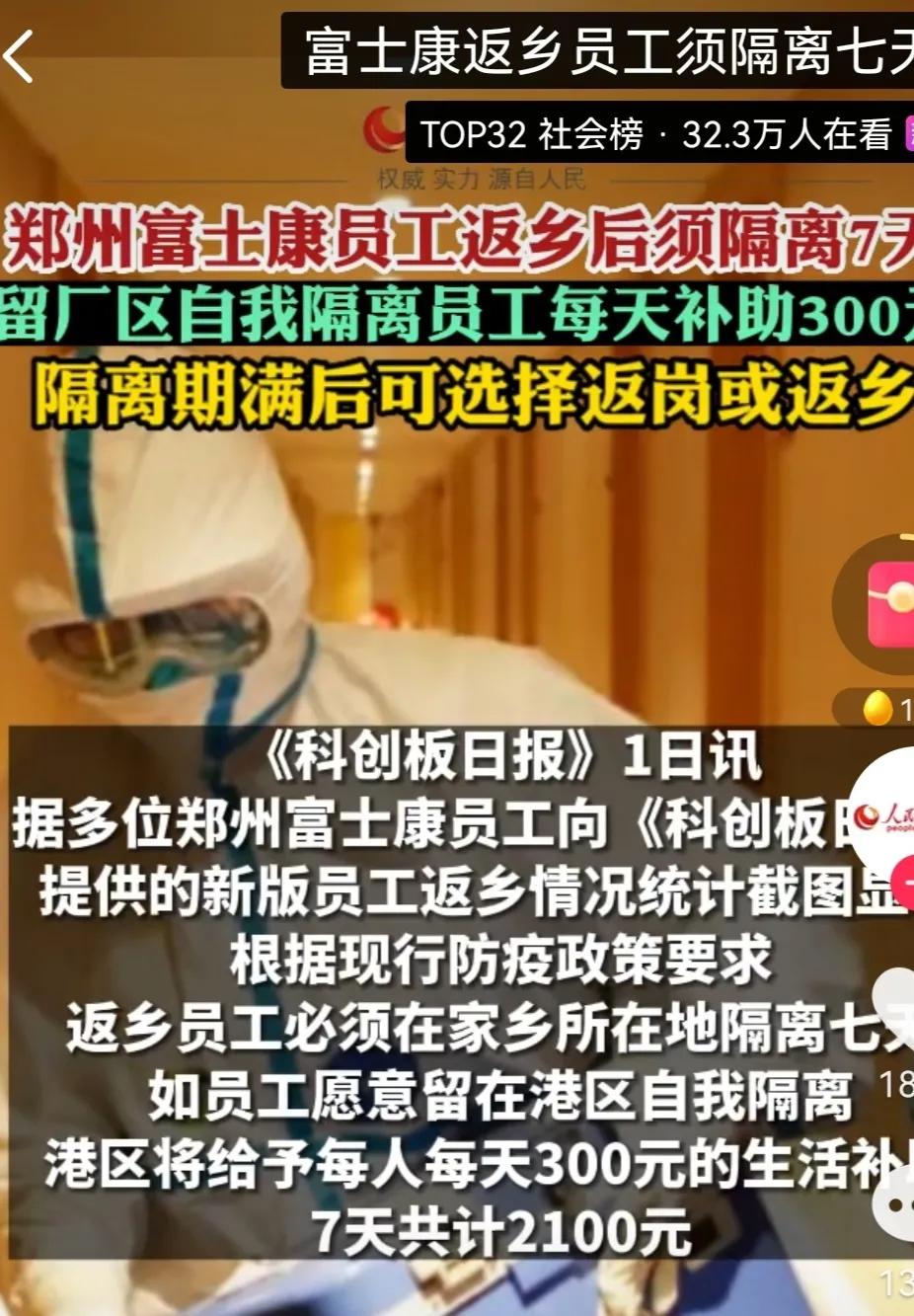 一句话总结郑州富士康事件,一分钟了解郑州富士康事件