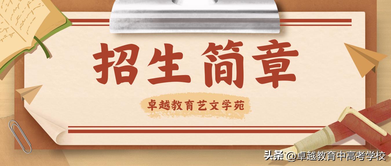 卓越教育报名官网,卓越教育学校招生简章