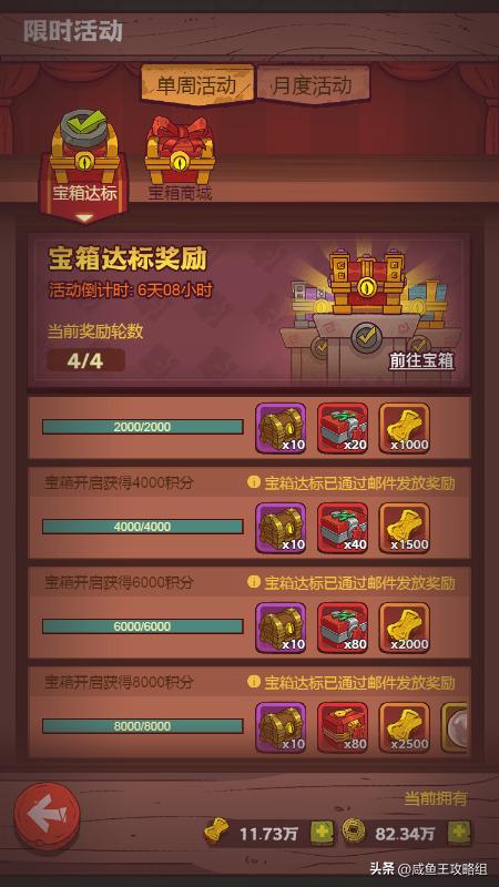 咸鱼之王怎么保证宝箱永动,咸鱼之王四轮宝箱做完可以永动吗