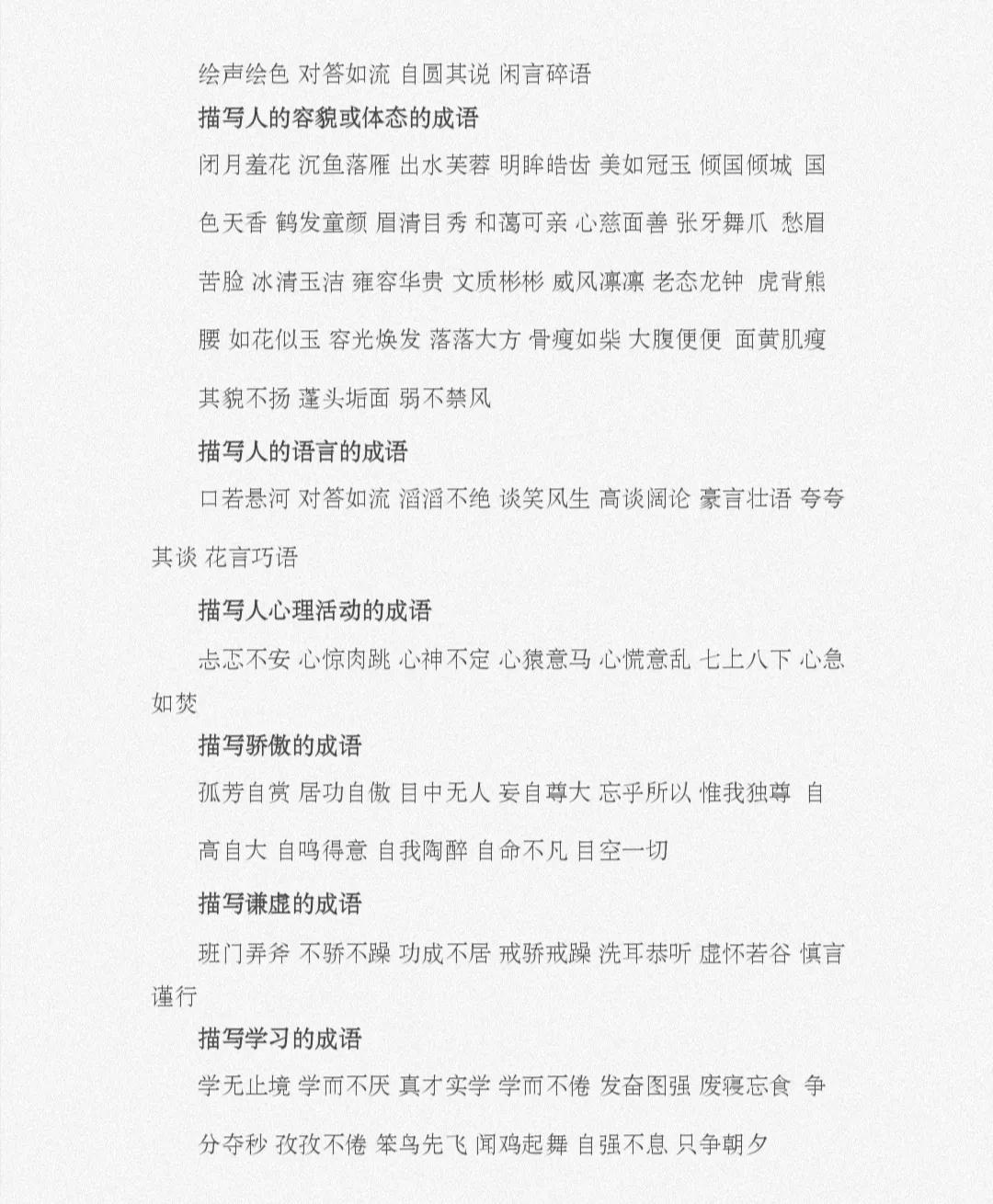 六年级作文常用成语,作文常用的成语