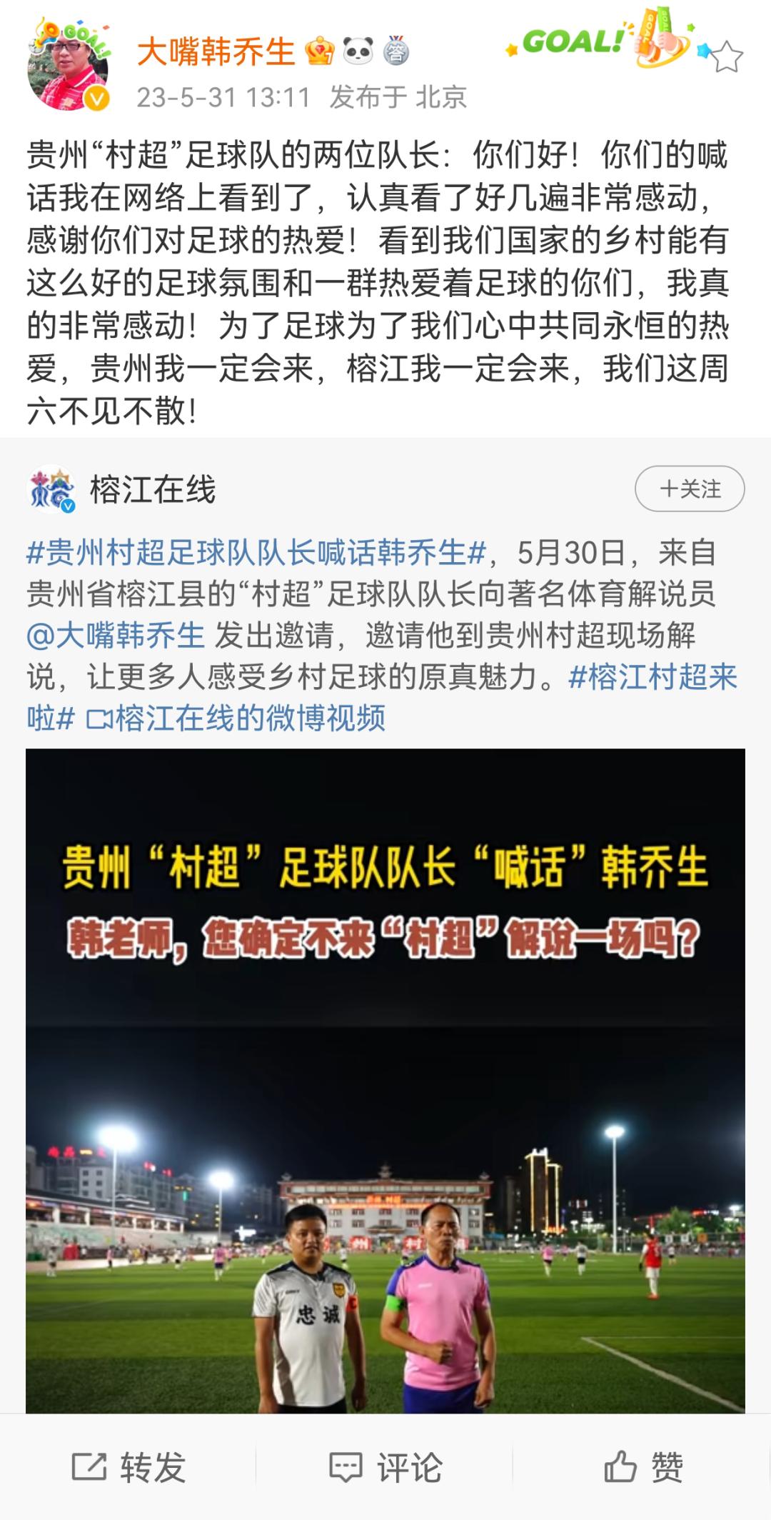 贵州村超引全国瞩目,贵州村超给我们带来什么