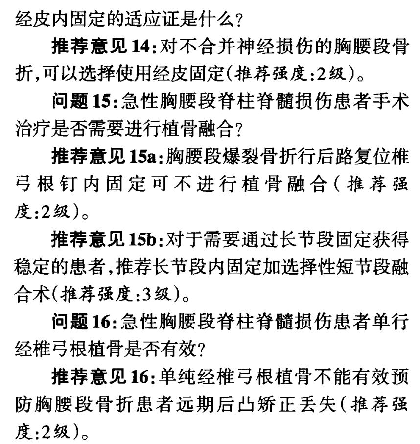 胸腰椎脊髓损伤康复训练方案,脊柱脊髓损伤最佳治疗方法