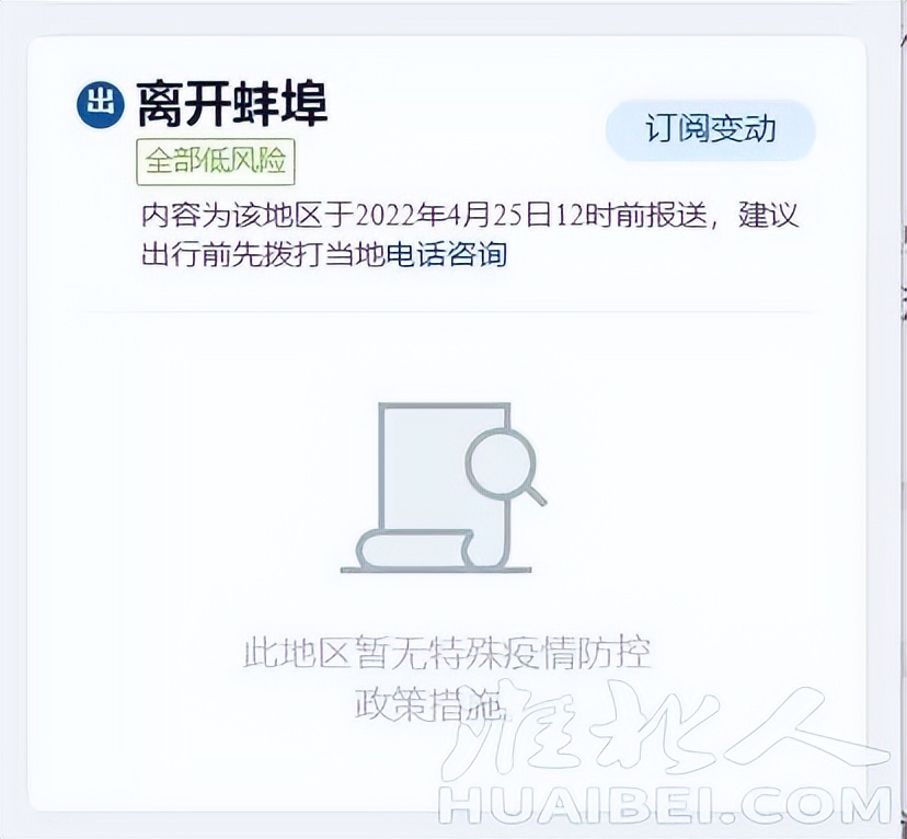 安徽16市出入政策（附各县区疫情防控咨询热线）