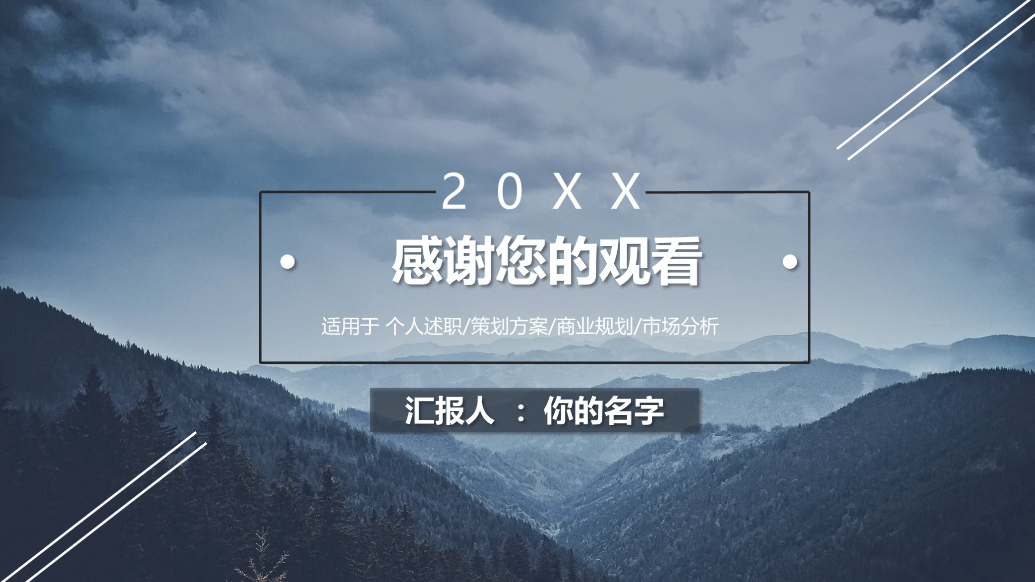 述职报告ppt模板要点,述职报告ppt六大模板