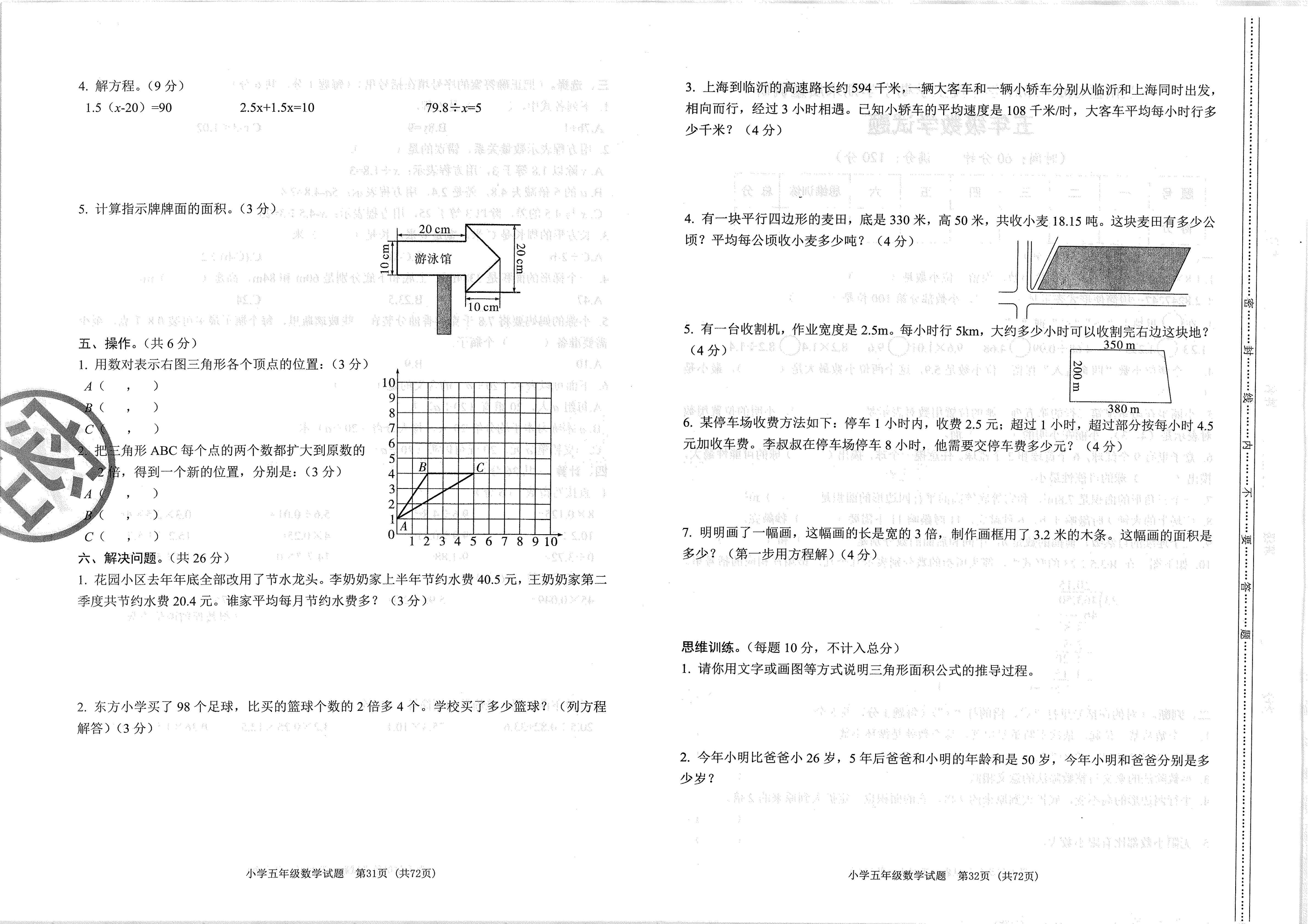 2020-2021五年级数学期末卷含答案,2018-2019五年级数学期末试卷答案