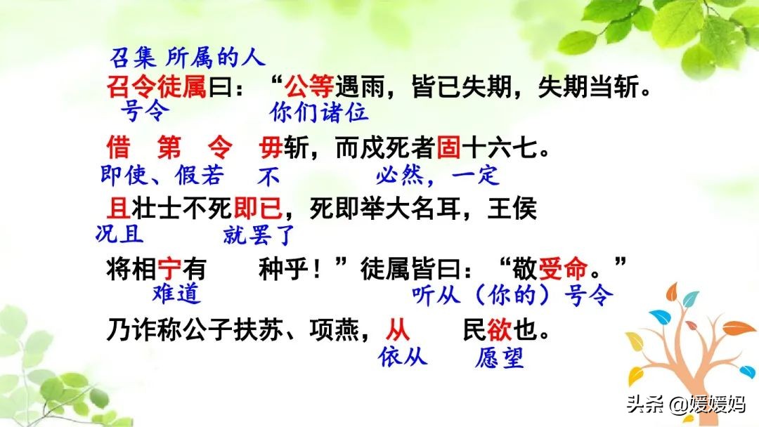 九年级下册语文书人教版陈涉世家,部编版九年级下册陈涉世家