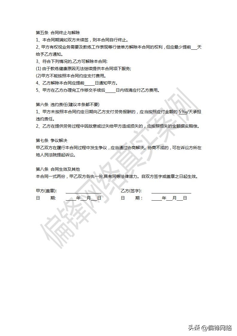 健身房教练劳务合作合同,健身工作室合同模板