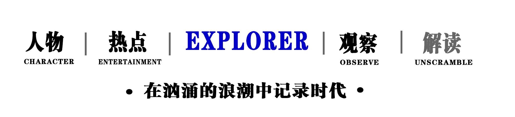 错把平台当本事的艺人,错把平台当能力的案例