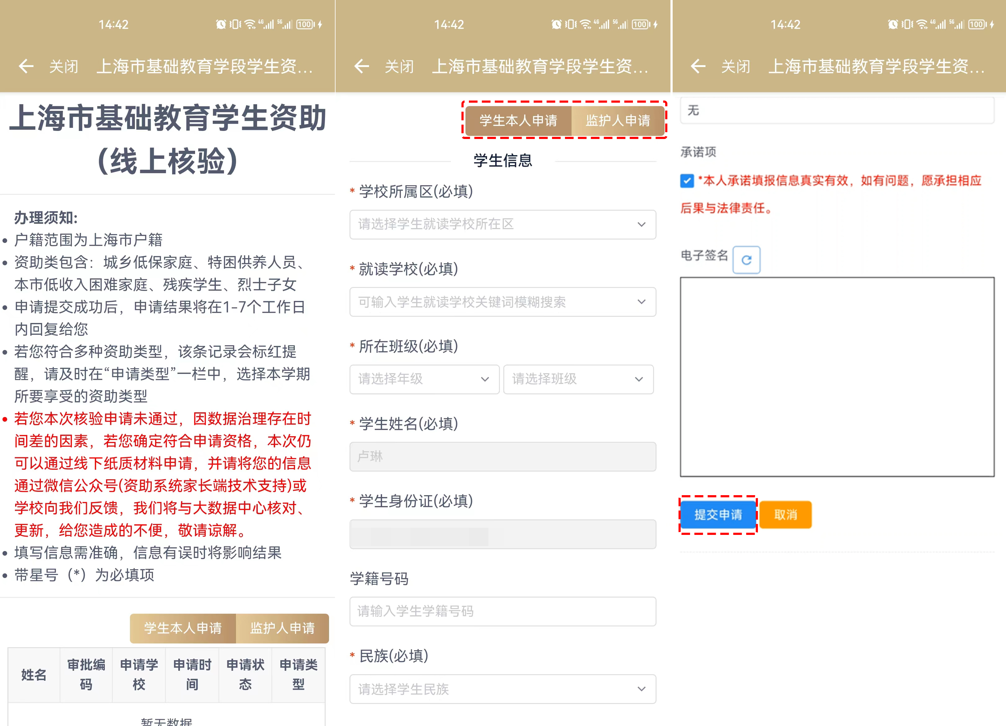 如何从网上申请中国学生资助,申请学生资助可不可以在app上申请