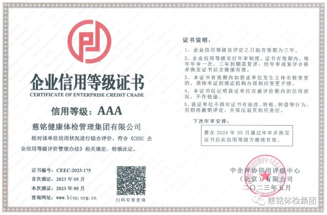 慈铭集团20周年,慈铭集团简介