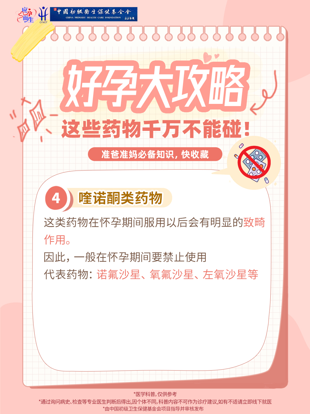 好孕攻略记,帮助好孕的中成药