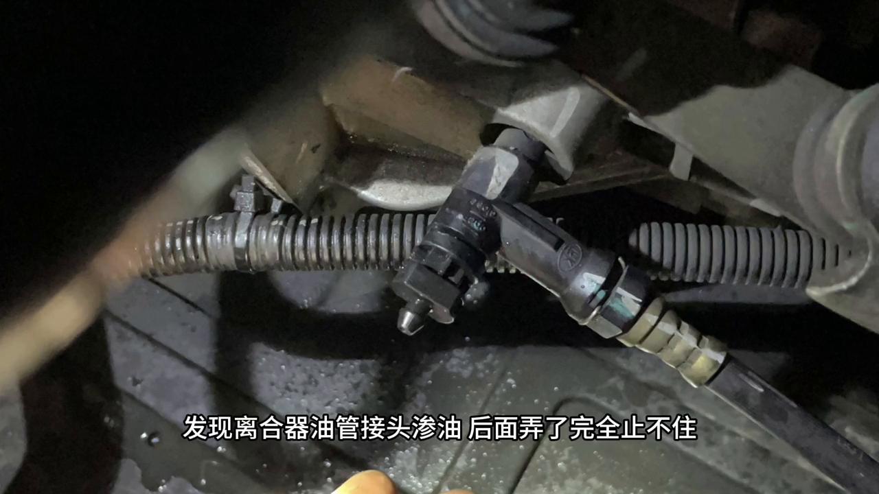 桑塔纳离合器分泵油管漏油,离合器分泵与油管接头漏油