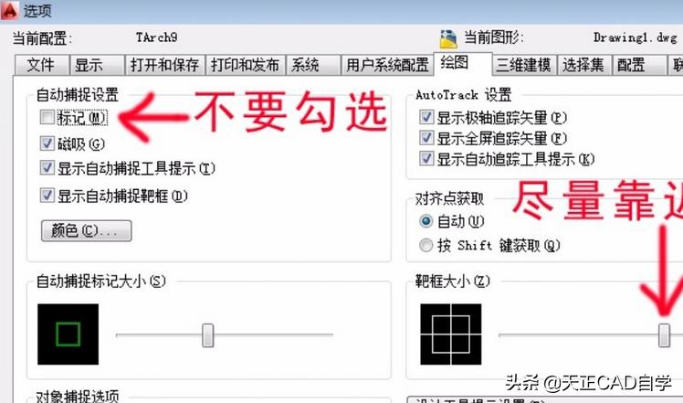 天正cad中心点捕捉怎么设置,天正cad双击文字怎样设置大小