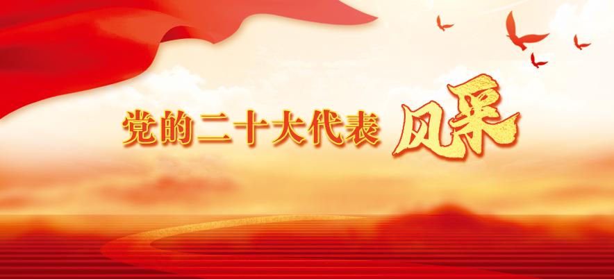且炼青春铸芳华——记*党**的二十大代表、安钢职工公毅