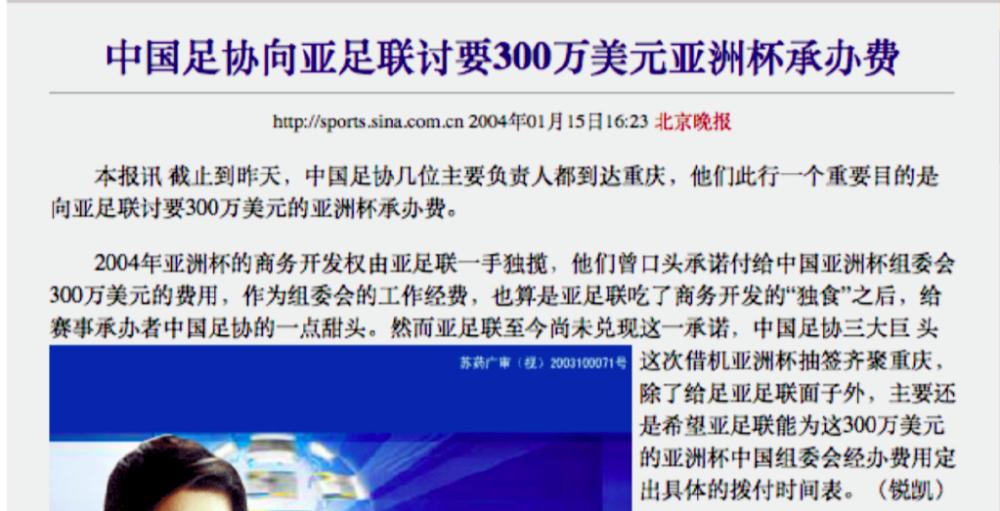 中国足协放弃主办亚洲杯,曝足协60余人挥霍5千万