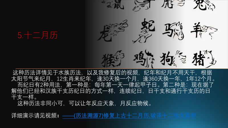 中国历法视频讲解,历法知识大科普