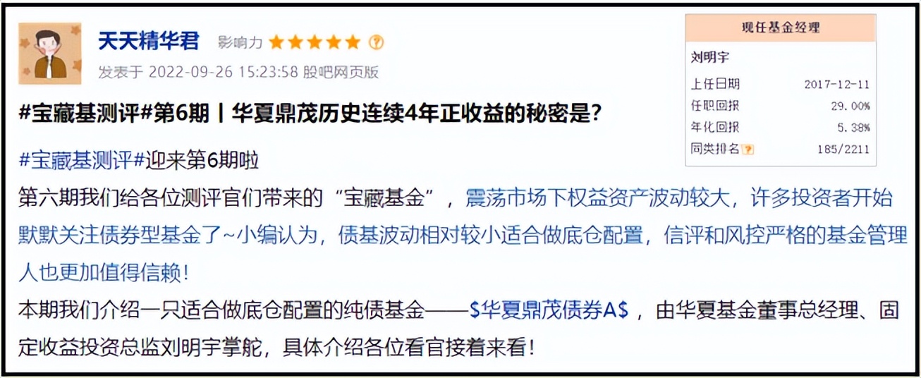 宝藏基测评：投资总监掌舵，银河、晨星双五星