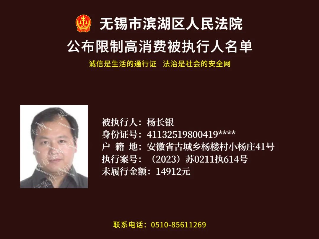 无锡失信被执行人最新名单,无锡被执行人名单