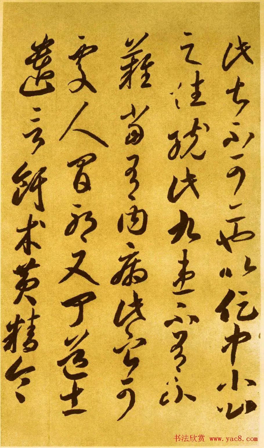 李怀琳绝交书,李怀琳草书绝交书