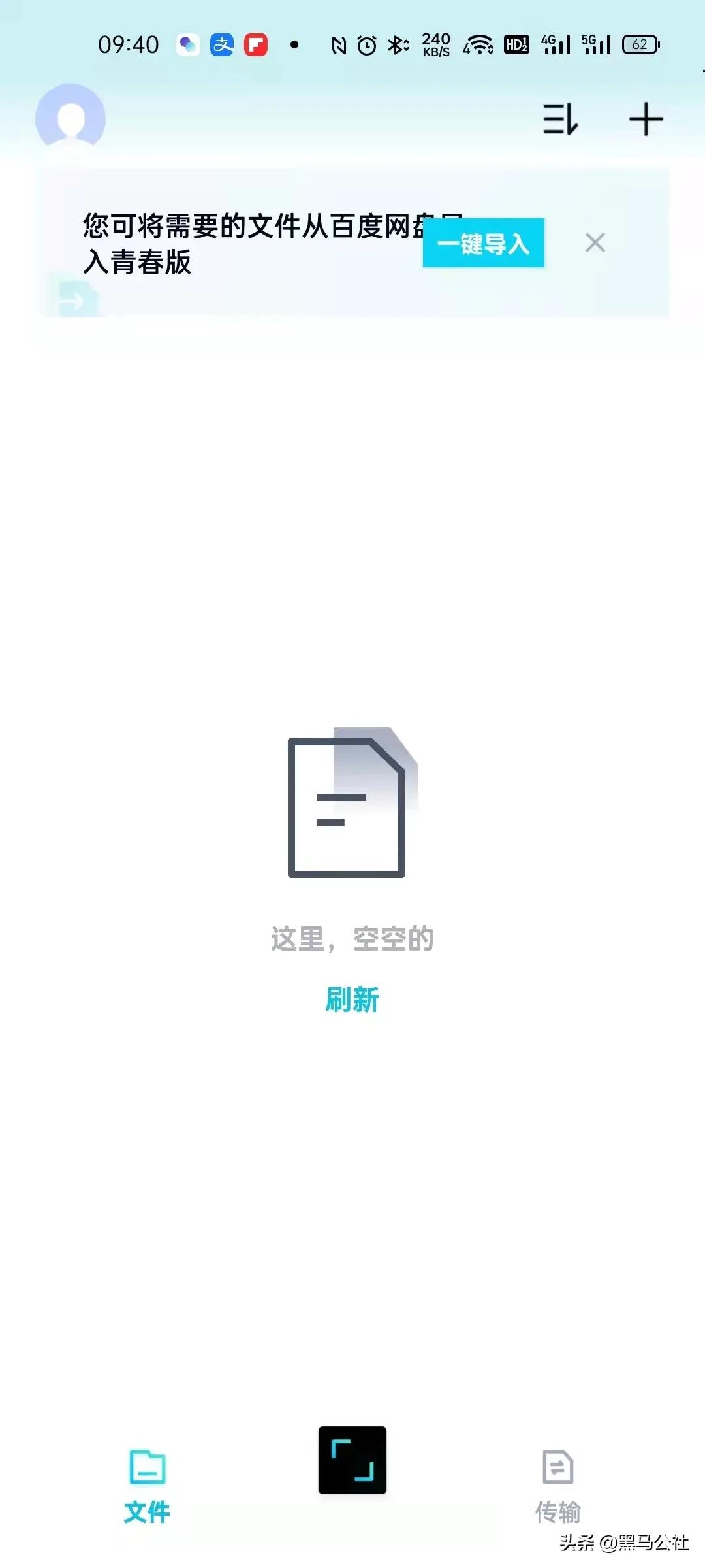 不限速的百度网盘mac,百度网盘不限速设置有危害吗
