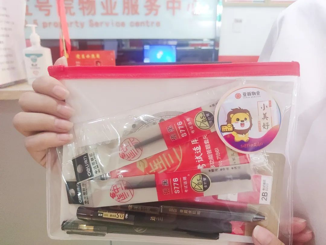 亚新物业|为高考助力，为梦想护航