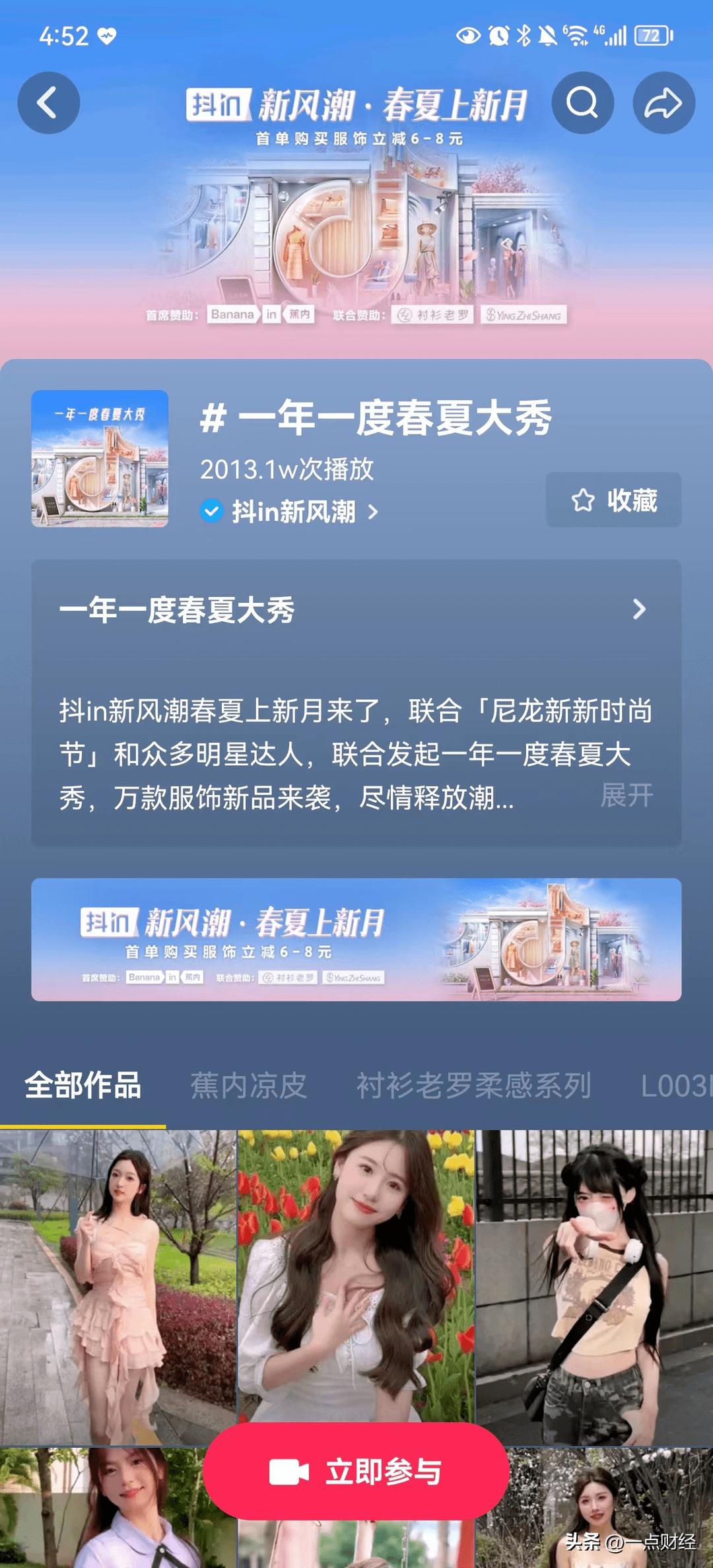 抖in新风潮潮服专场推荐,抖in新风潮潮服专场广告