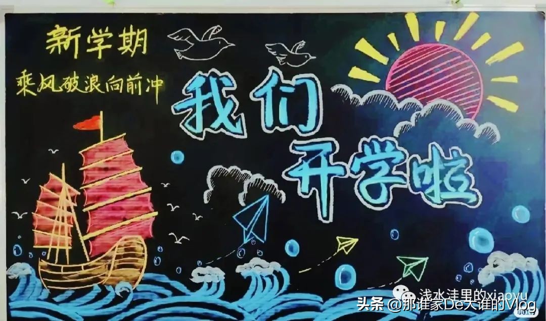 开学第一课安全黑板报内容,开学欢迎新同学黑板报标语