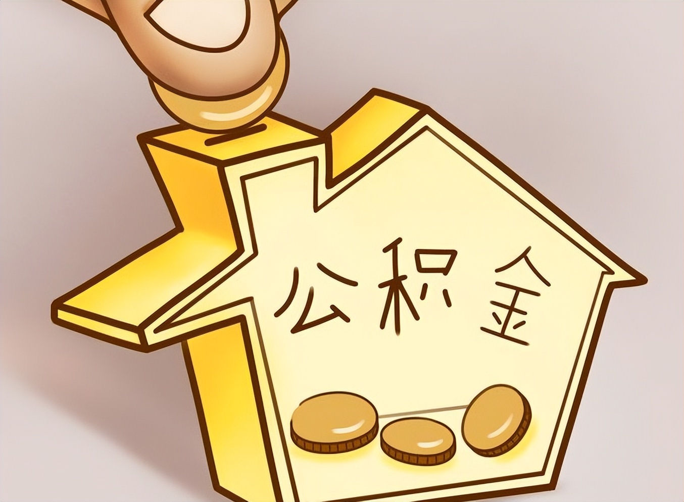 长沙子女买房可以提取父母公积金,长沙离职多久可以全额提取公积金