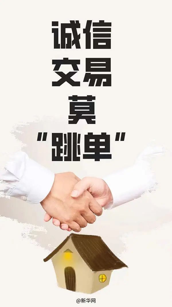 星来许睿律师｜买房“跳单”将承担这些法律后果