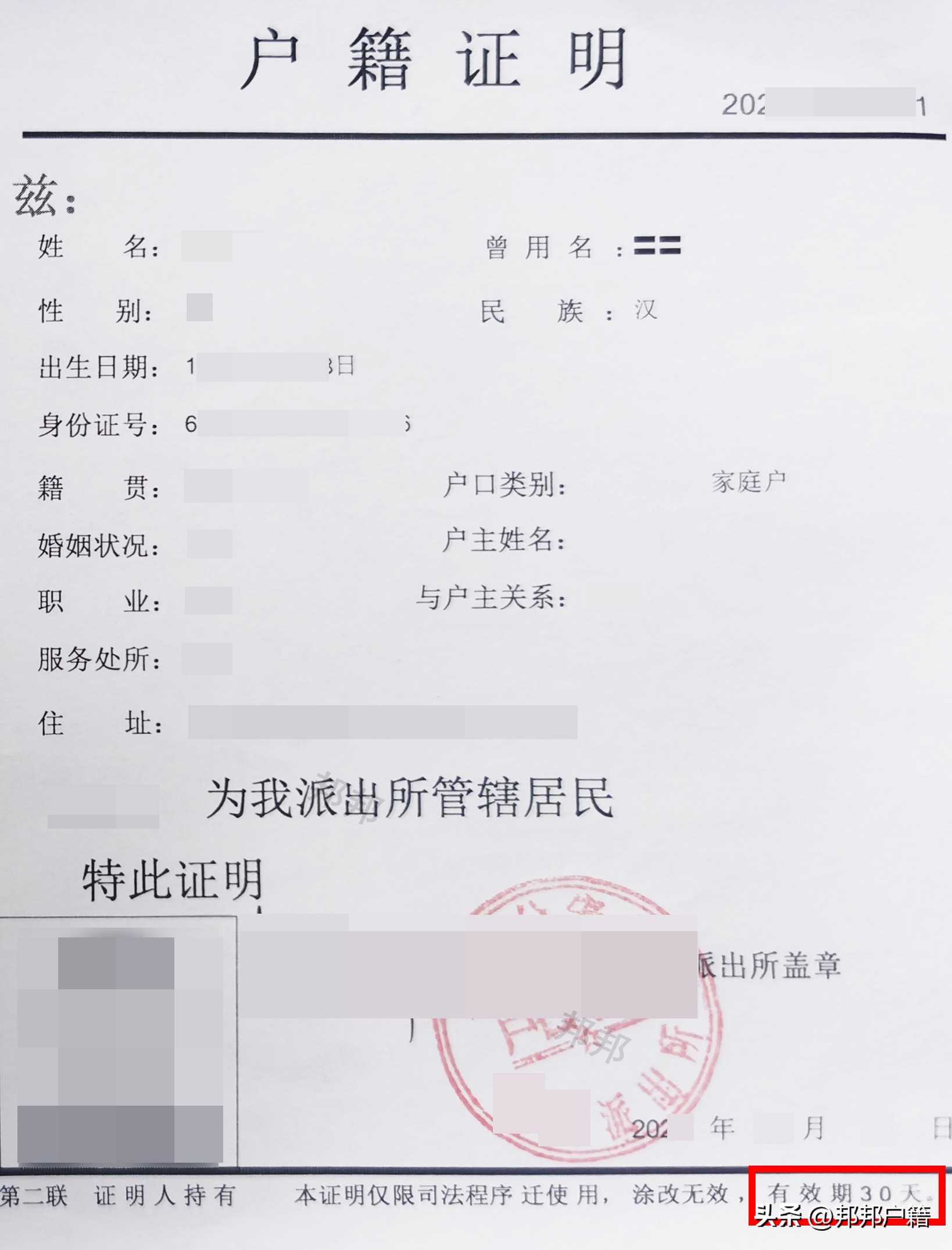 户籍证明怎么办理,委托他人办理户籍证明