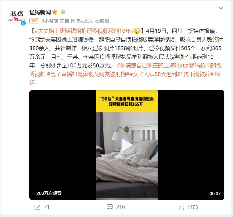 90后夫妻自导自演拍摄贩卖淫秽视频获利365万获刑10年律师解读