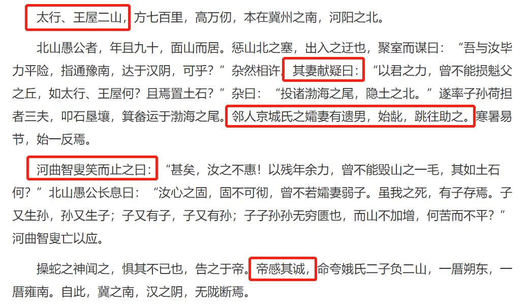 愚公移山错误决策,愚公移山是正确还是错误的