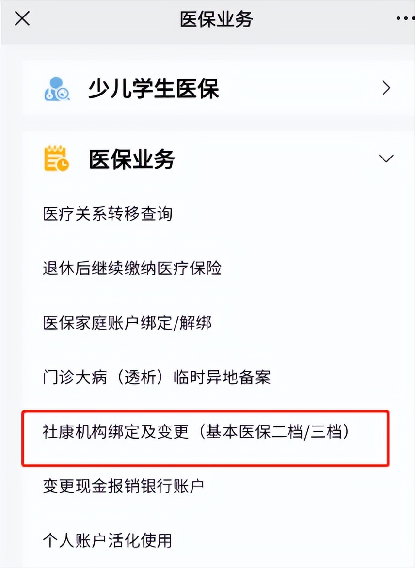 深圳异地医保社康报销最新政策,深圳二档医保更改社康多久生效