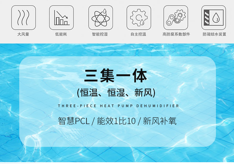 泳池三机一体除湿热泵,三合一泳池除湿热泵机组