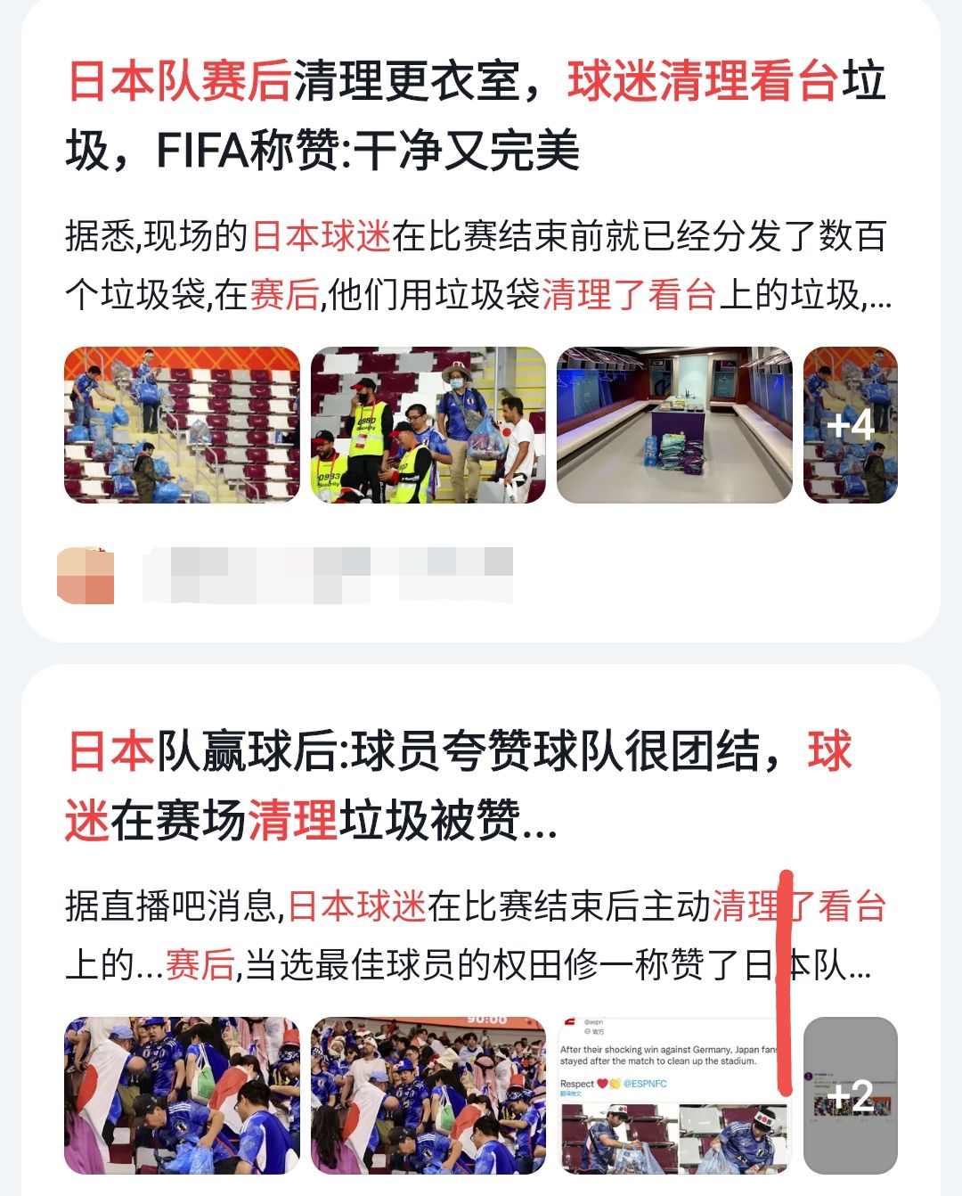 日本球迷“捡垃圾”值得学习？有小礼而无大义，内心虚伪爱演戏