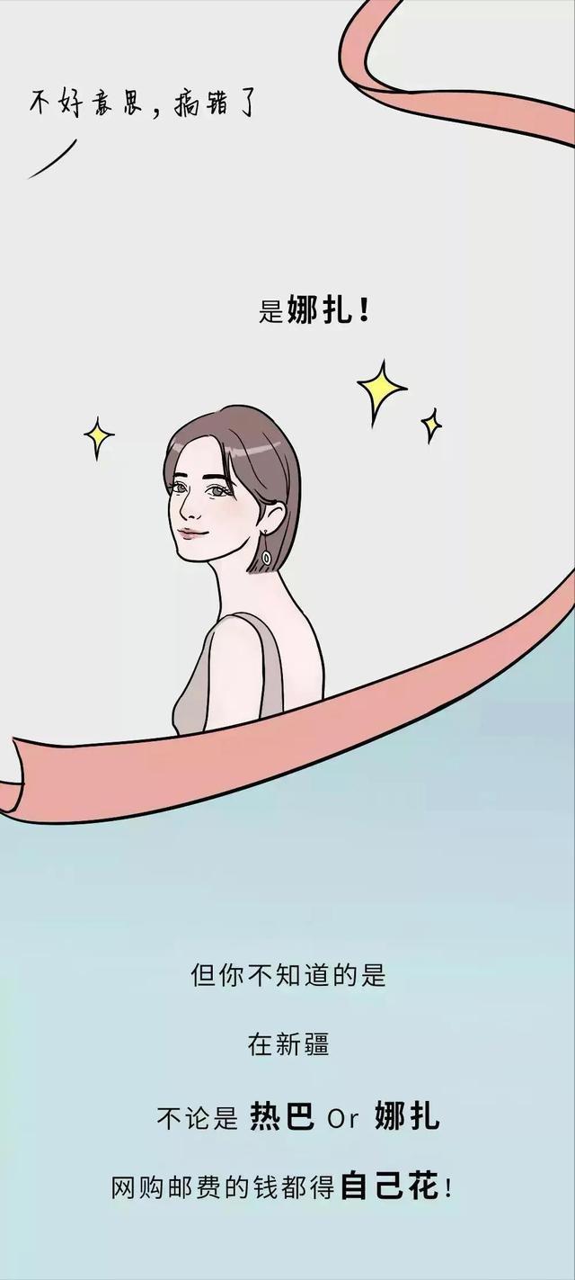 *疆新**到底有多“大”？幽默漫画科普，难怪不包邮