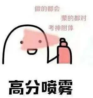 考场玄学,一些考试的小玄学