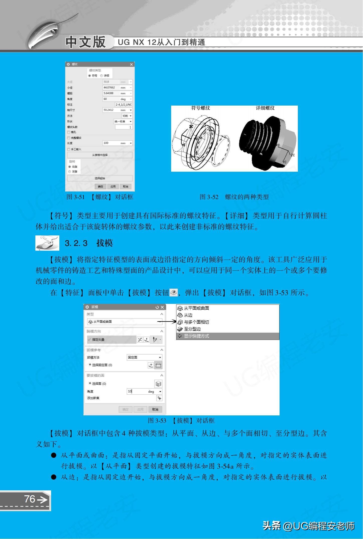 UGNX12.0编程入门到精通，中文版电子书教程