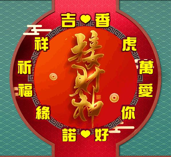 吉祥祝福表情包,除夕祝福表情包大全