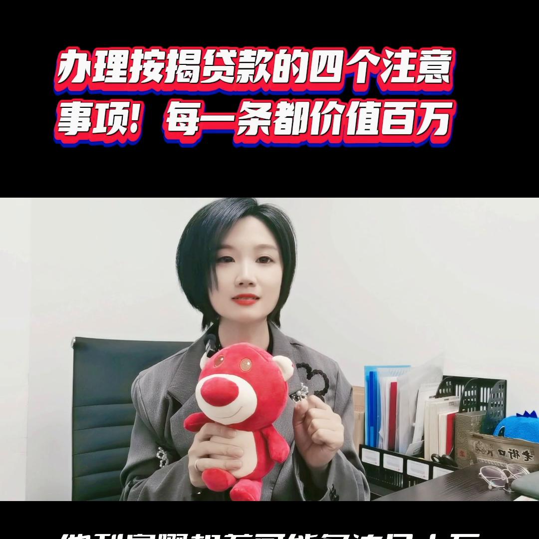 按揭贷款需要注意什么条款,办理贷款按揭需要注意什么