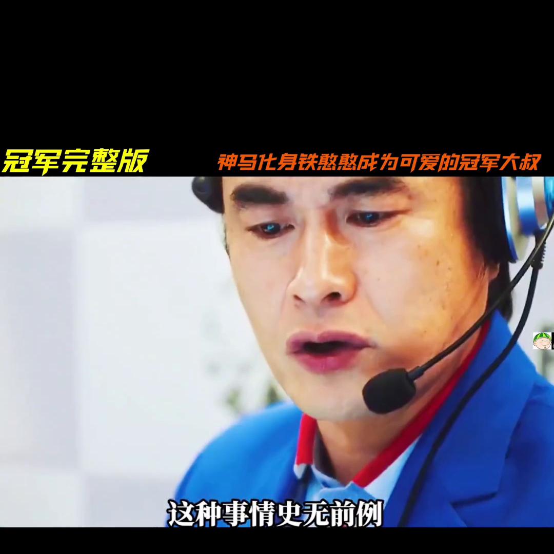 冠军合集马东锡,马东锡冠军完整版视频