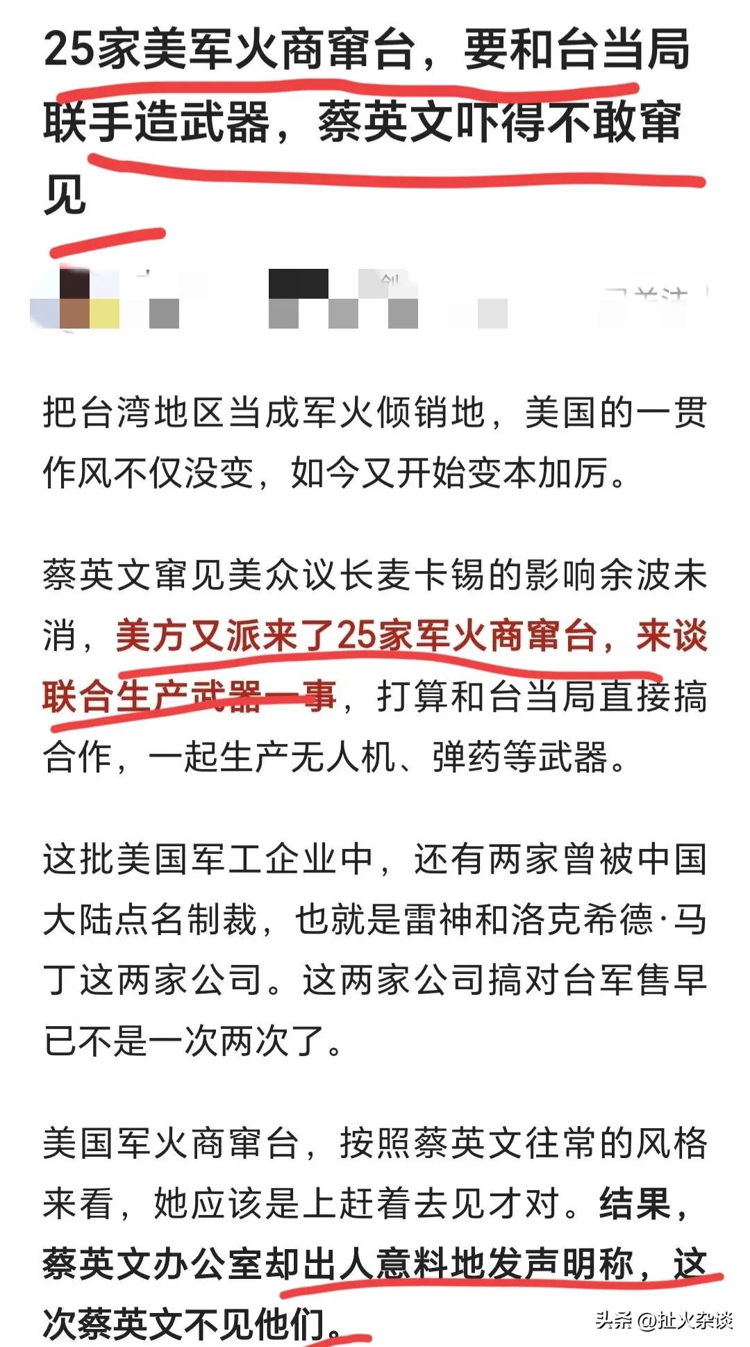美国*火军**商还想“耍猴”！蔡英文不干了！25家*火军**商来台，不见！