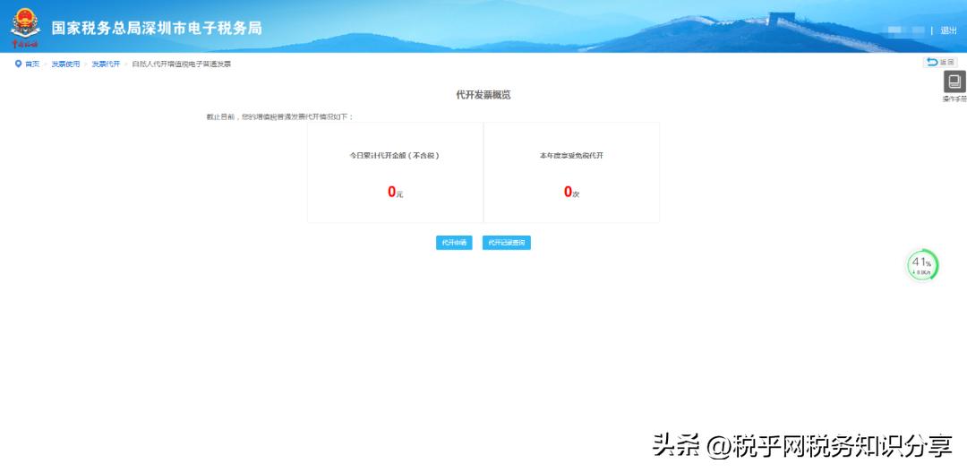 深圳自然人可以*开代**增值税电子发票啦