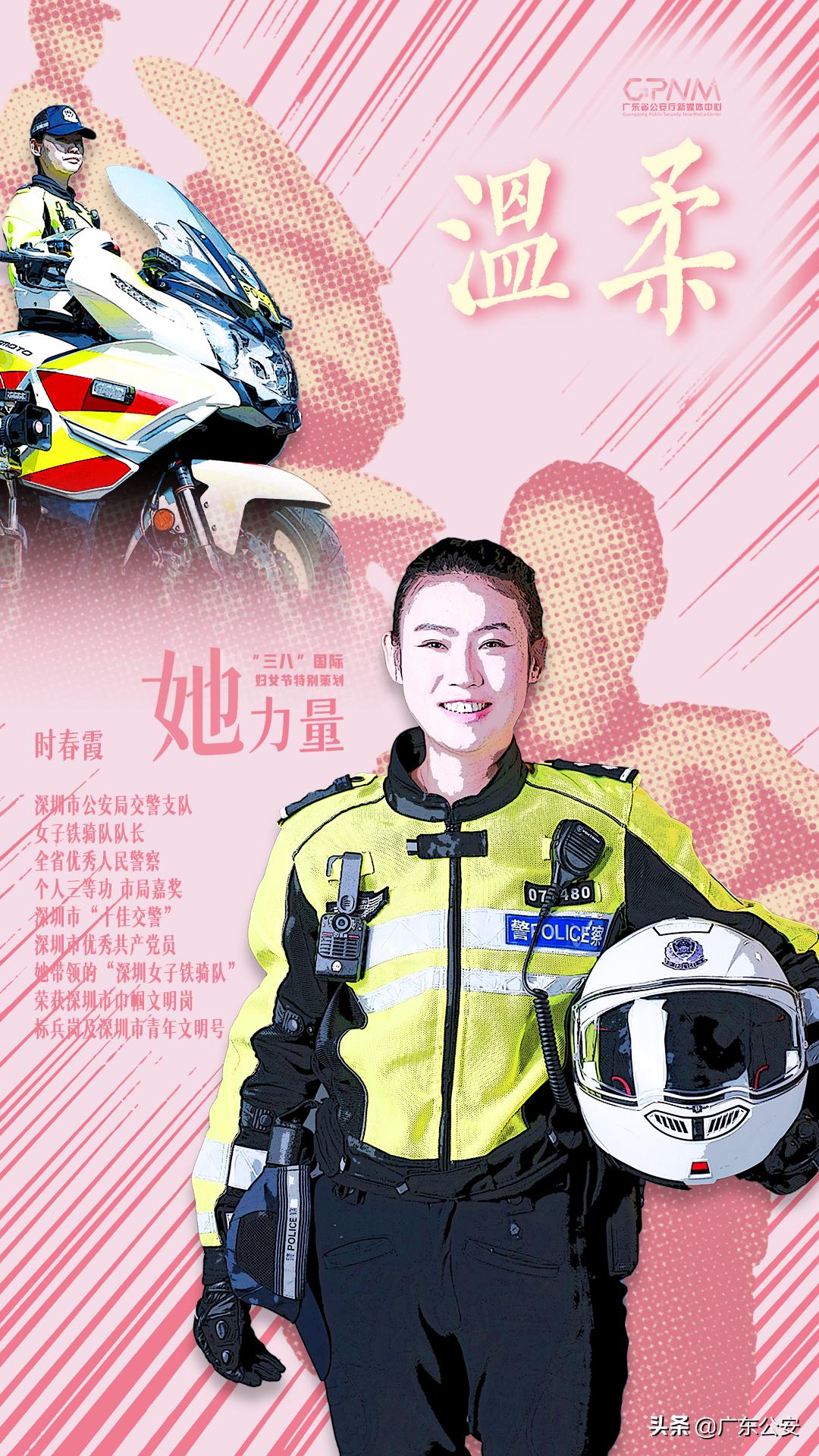 温柔的力量——女骑警时春霞